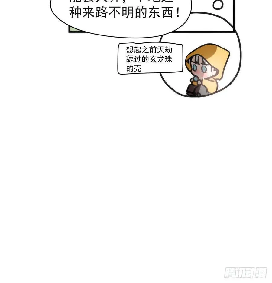 第158话 摘下面具 第39页