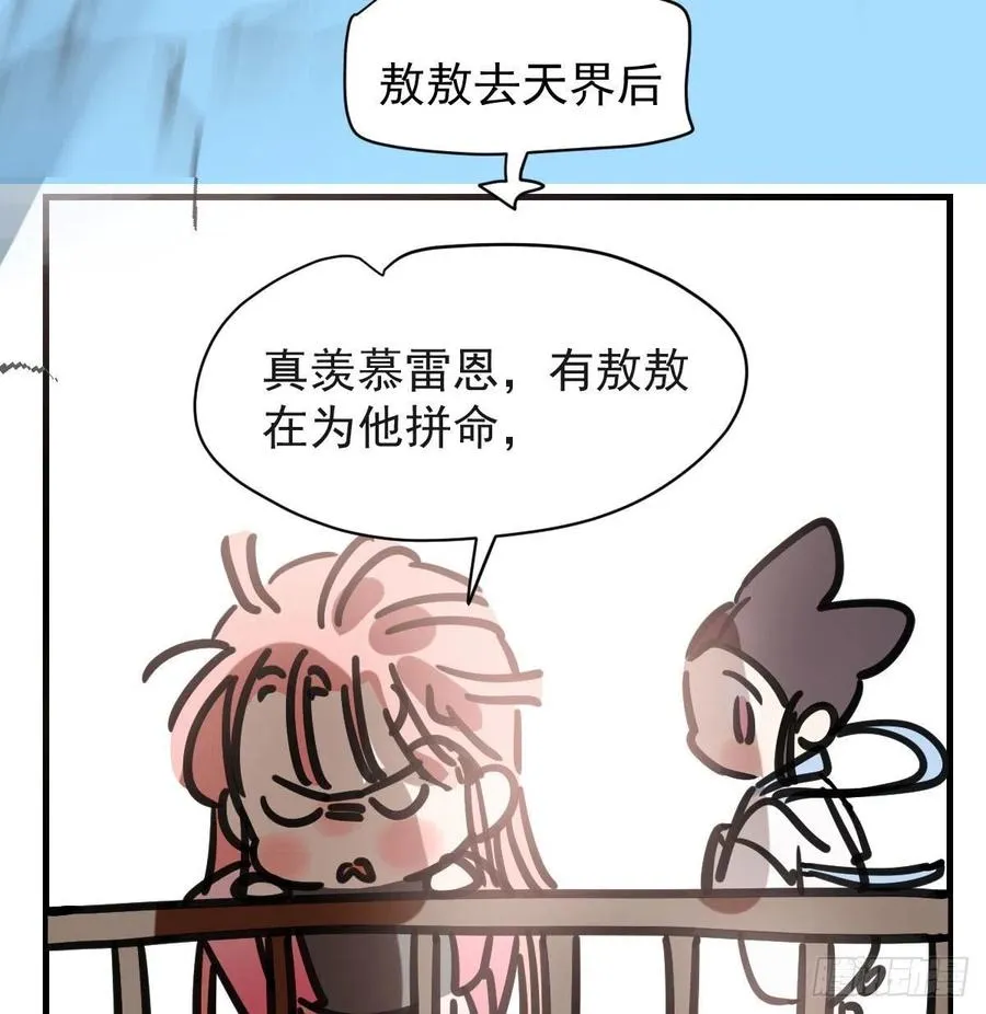 第158话 摘下面具 第68页