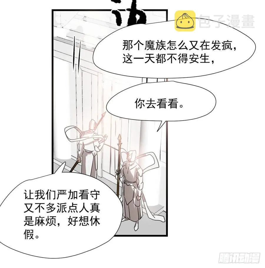 第160话 你怎么才来 第3页