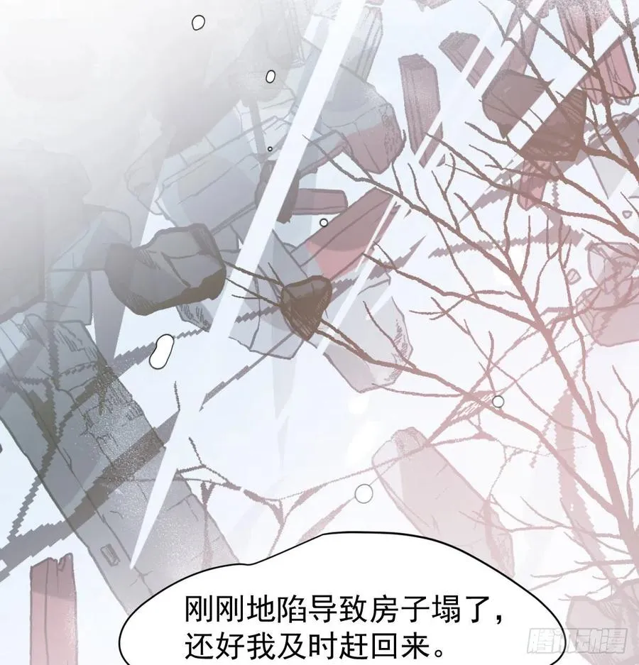 第159话 你我之间 第3页