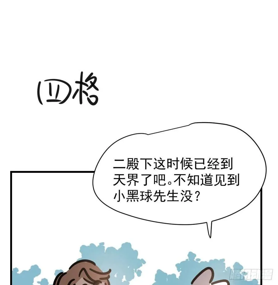 第159话 你我之间 第80页