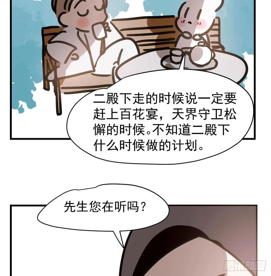 第159话 你我之间 第81页
