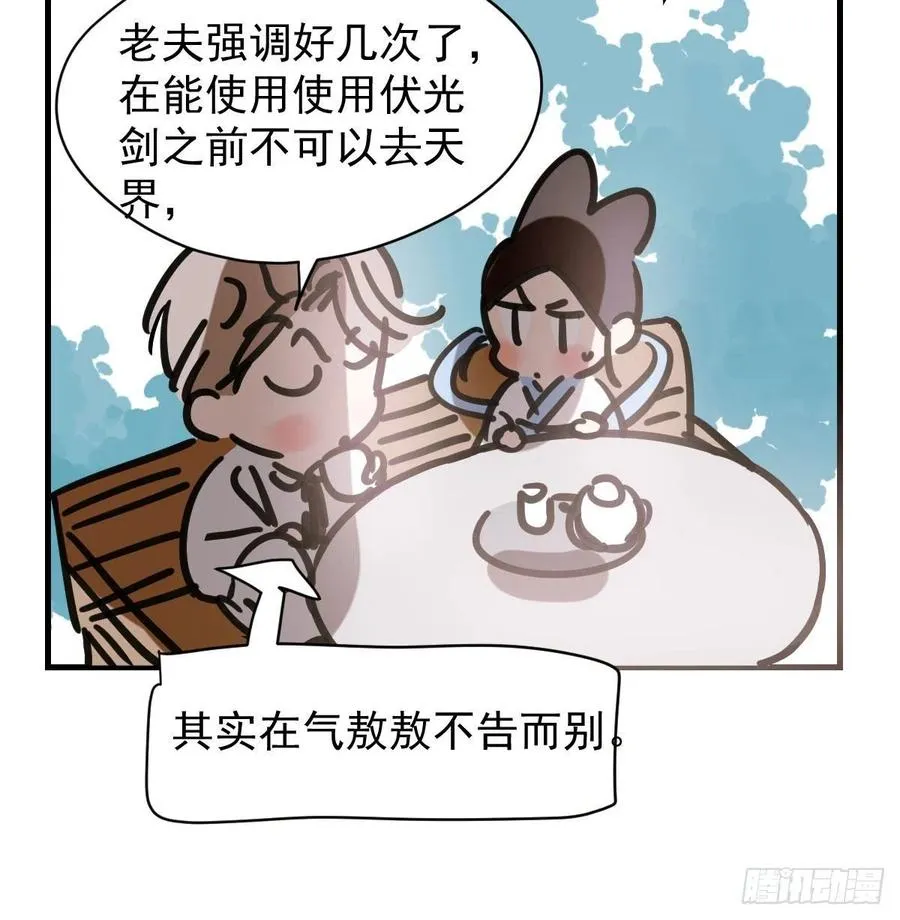 第159话 你我之间 第84页