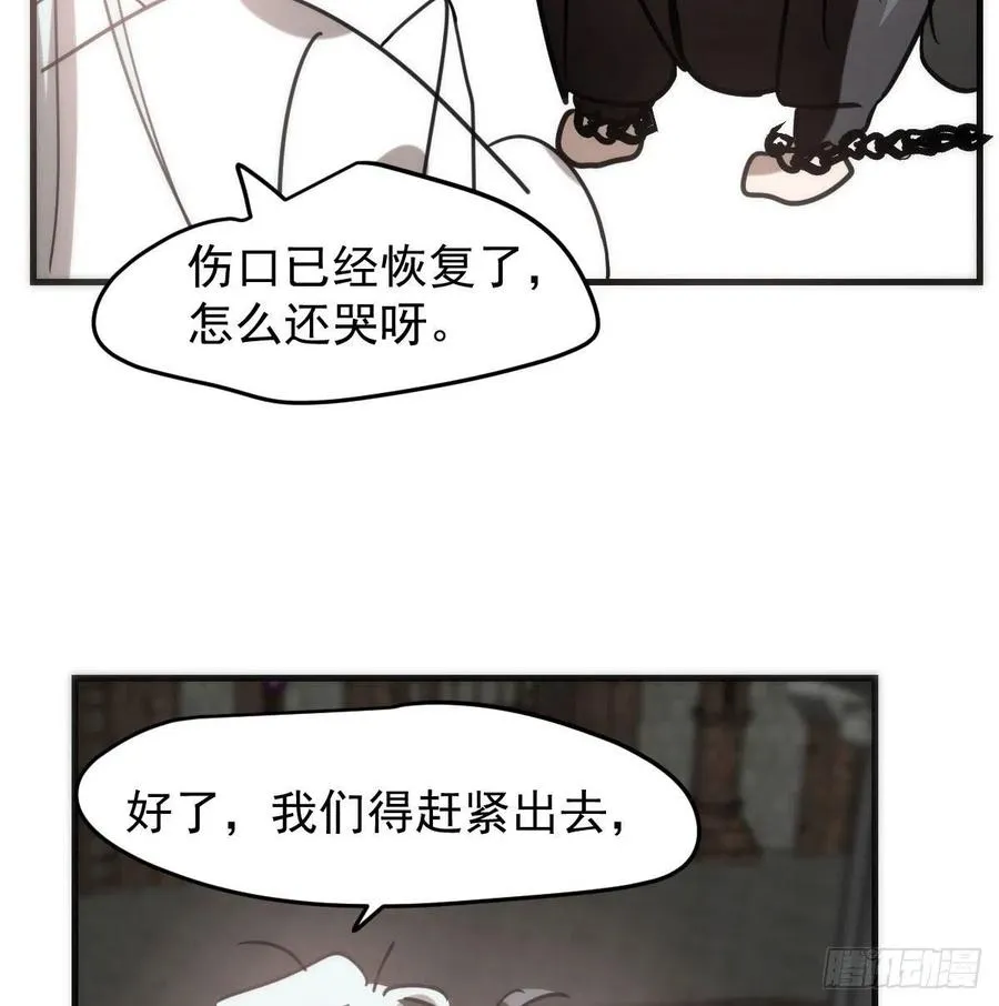 第161话 舔舐伤口 第38页