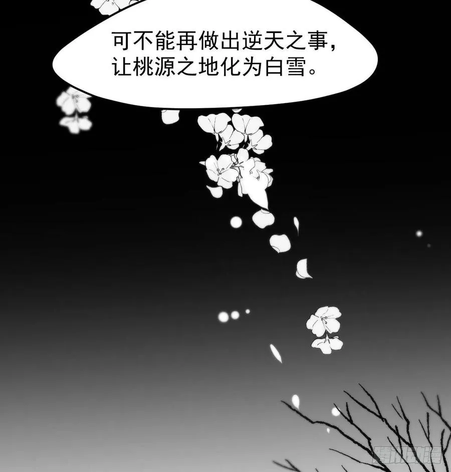 第161话 舔舐伤口 第69页