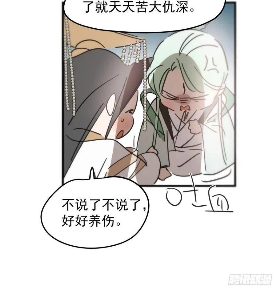 第161话 舔舐伤口 第72页