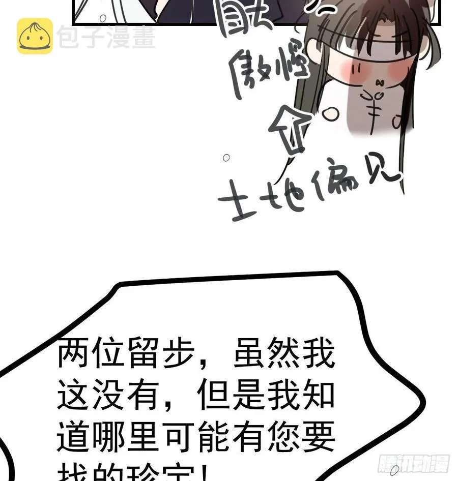 第161话 舔舐伤口 第80页