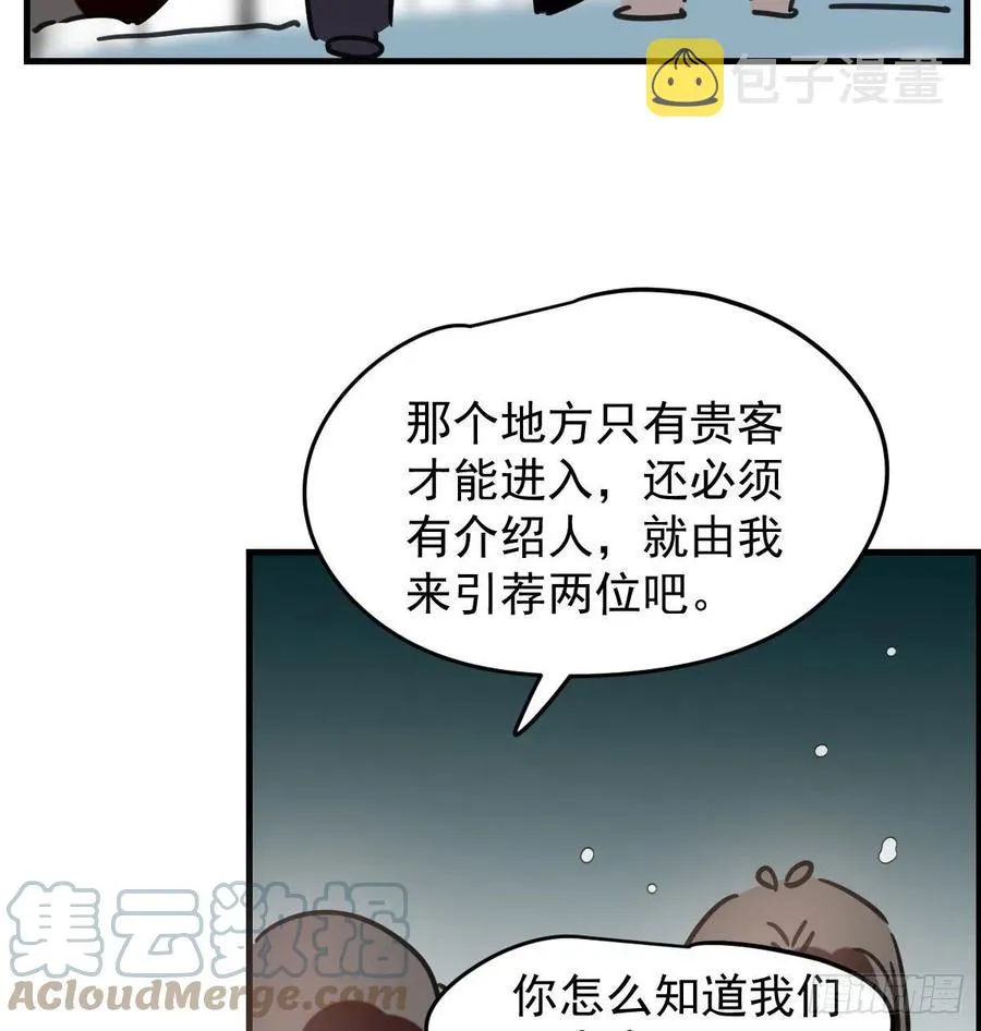 第161话 舔舐伤口 第82页