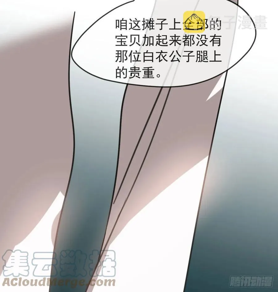 第161话 舔舐伤口 第85页