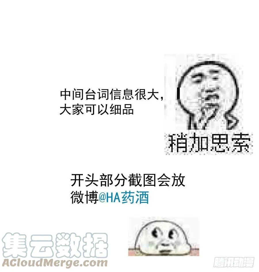 第161话 舔舐伤口 第88页
