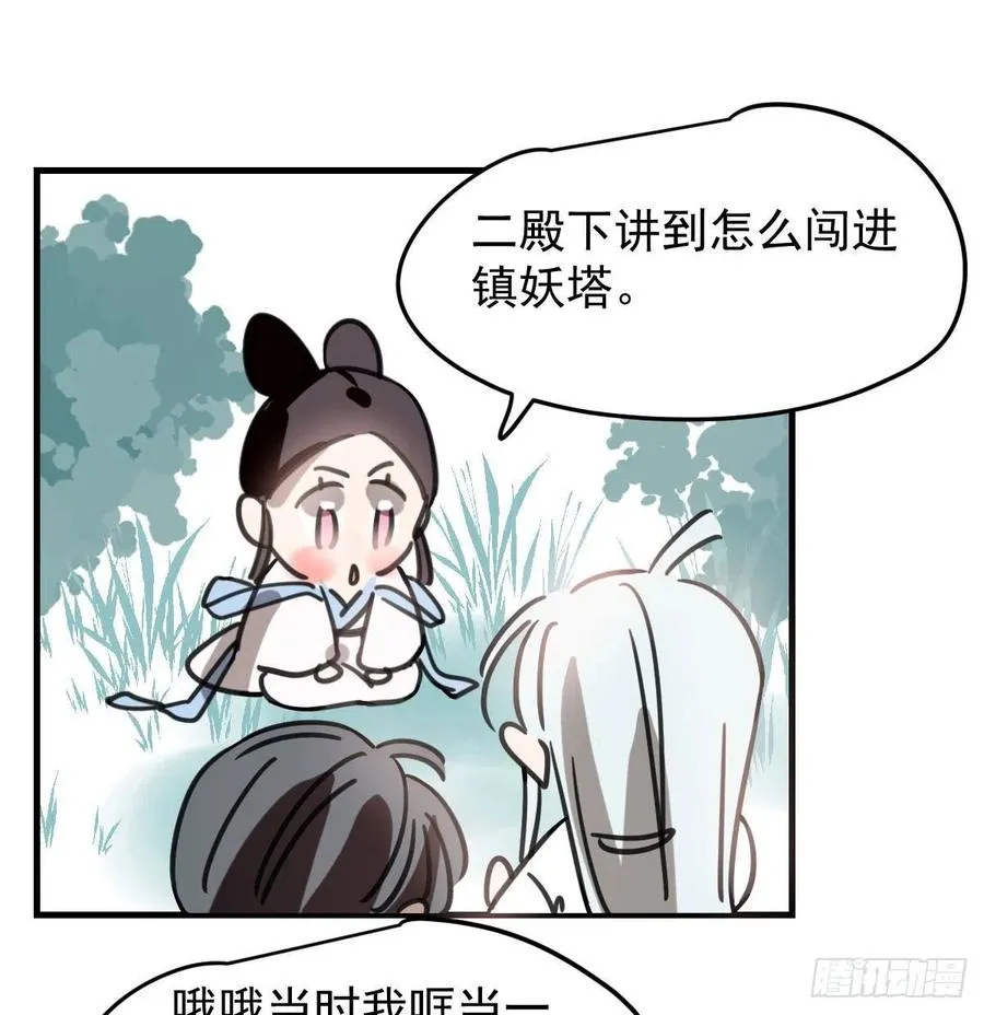 第162话 吾之所爱 第54页