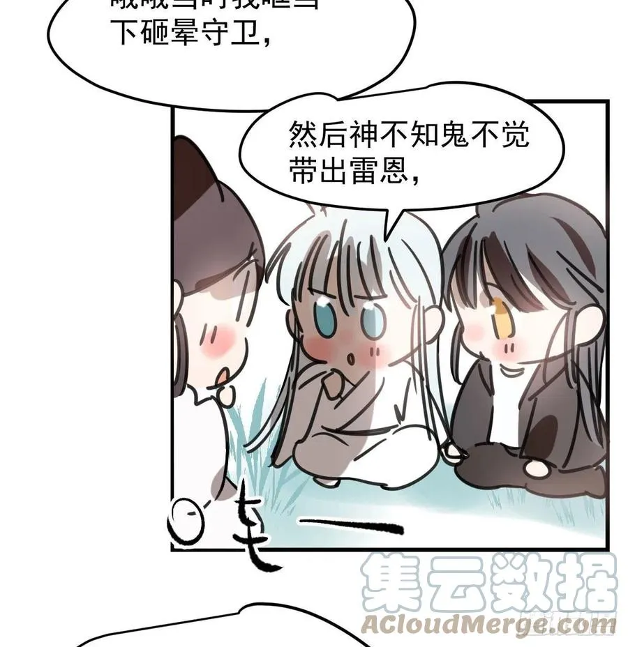 第162话 吾之所爱 第55页