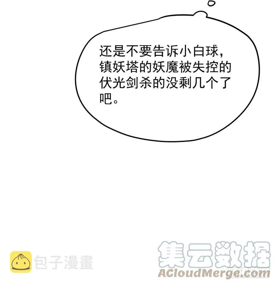 第162话 吾之所爱 第58页
