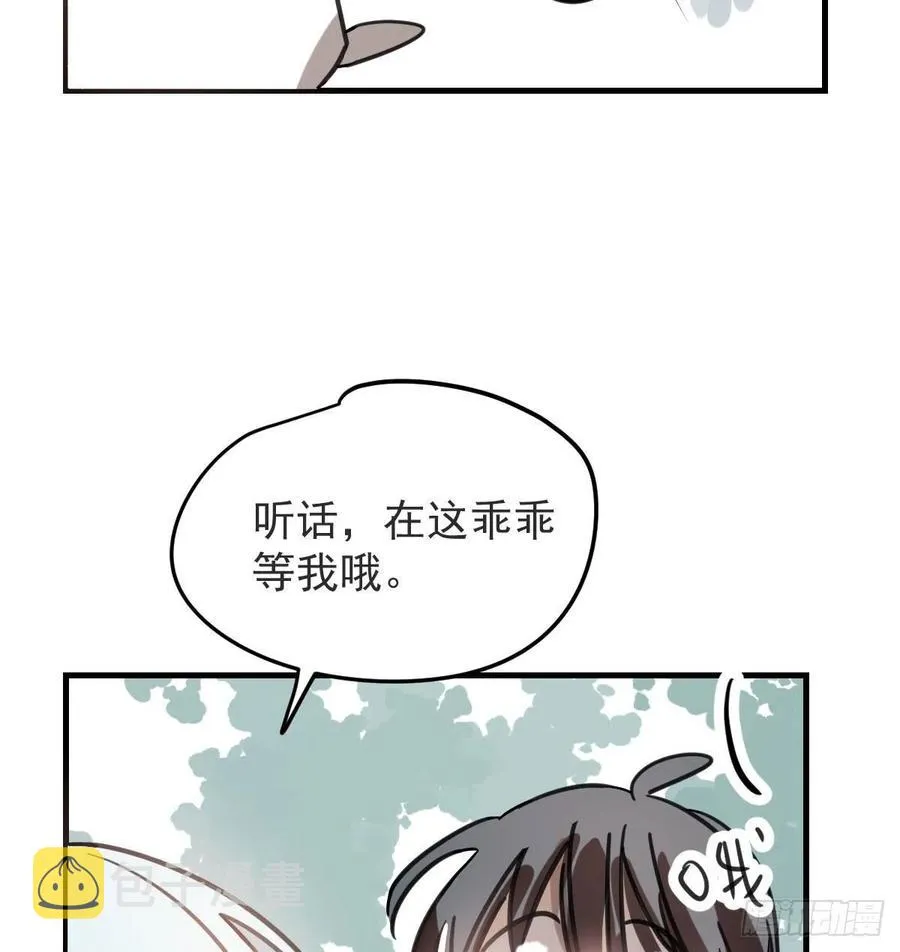 第162话 吾之所爱 第74页