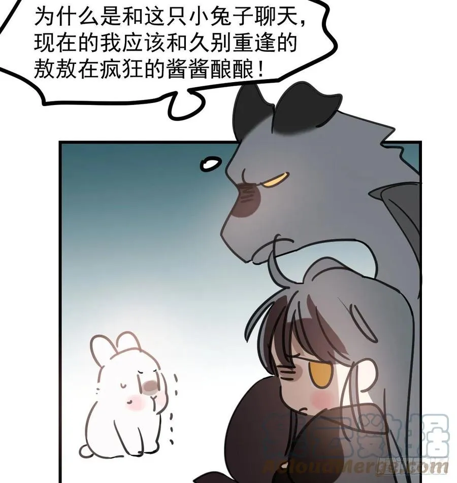 第162话 吾之所爱 第82页