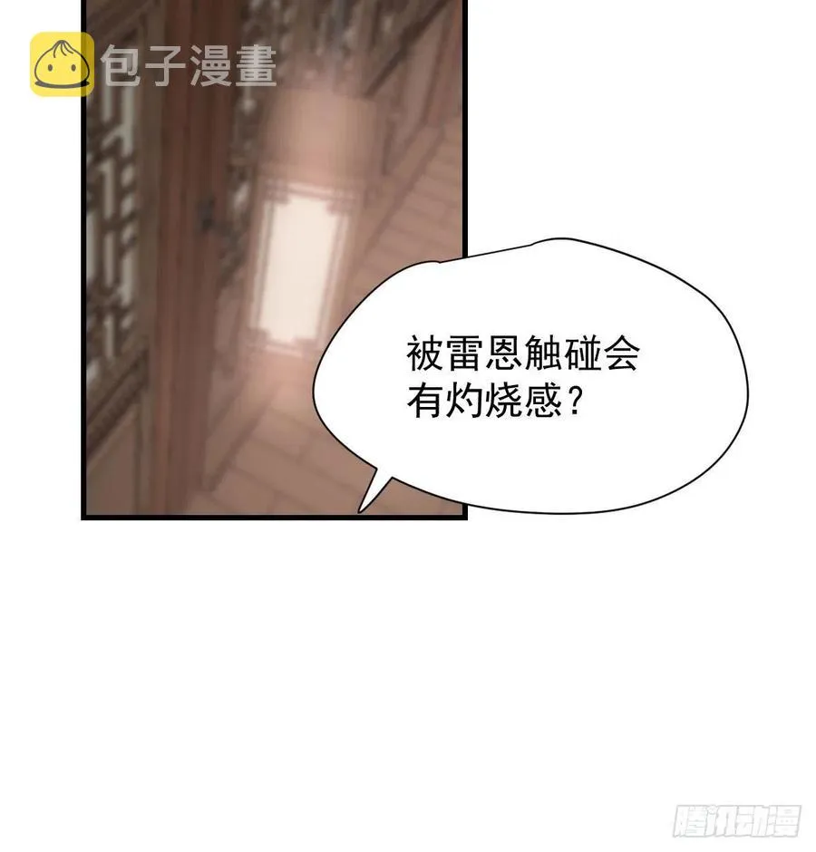 第163话 灼热拥抱 第8页