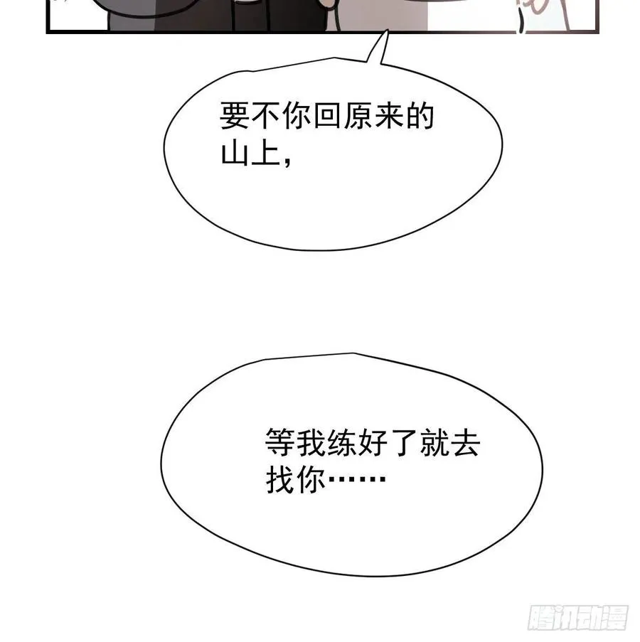 第163话 灼热拥抱 第32页