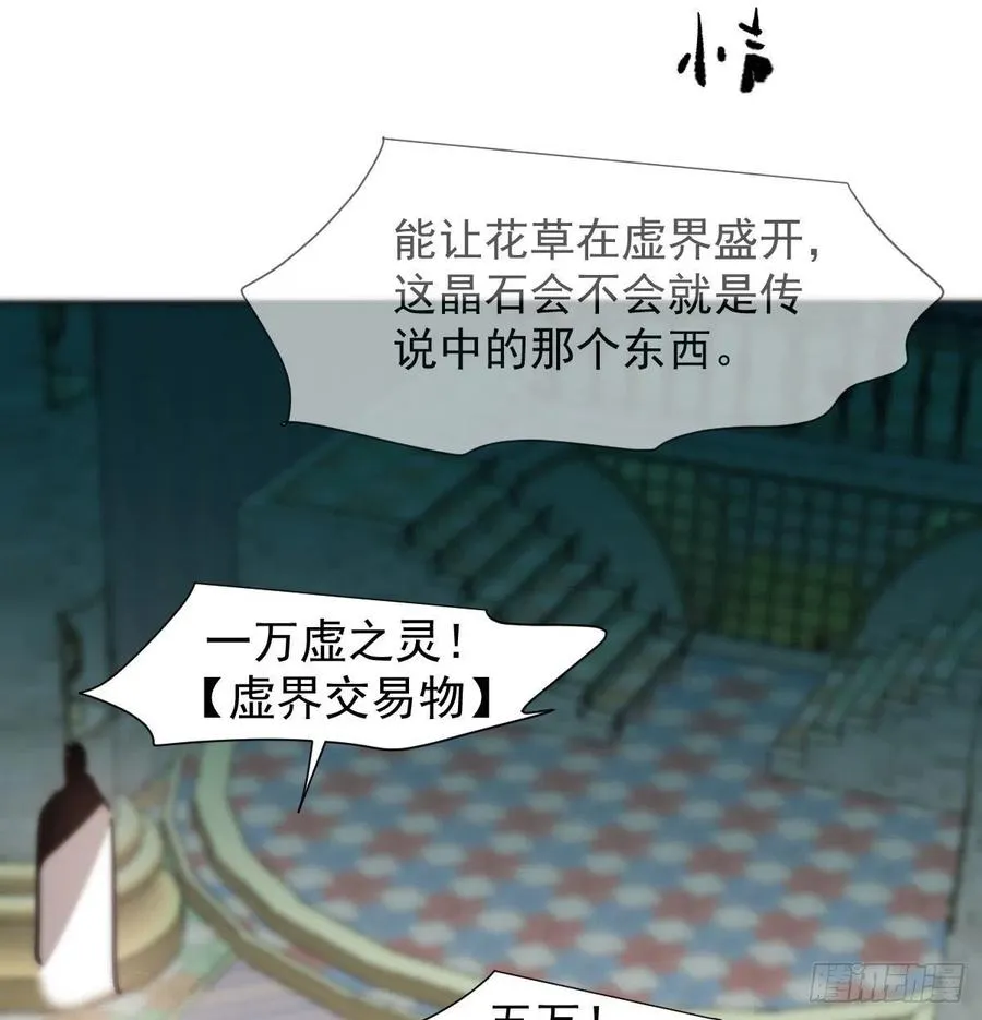 第164话 把我绑住 第50页