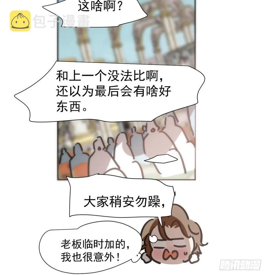第164话 把我绑住 第66页