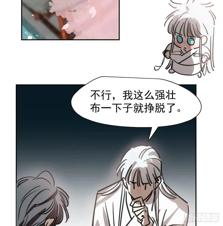 第165话 请触碰我 第47页
