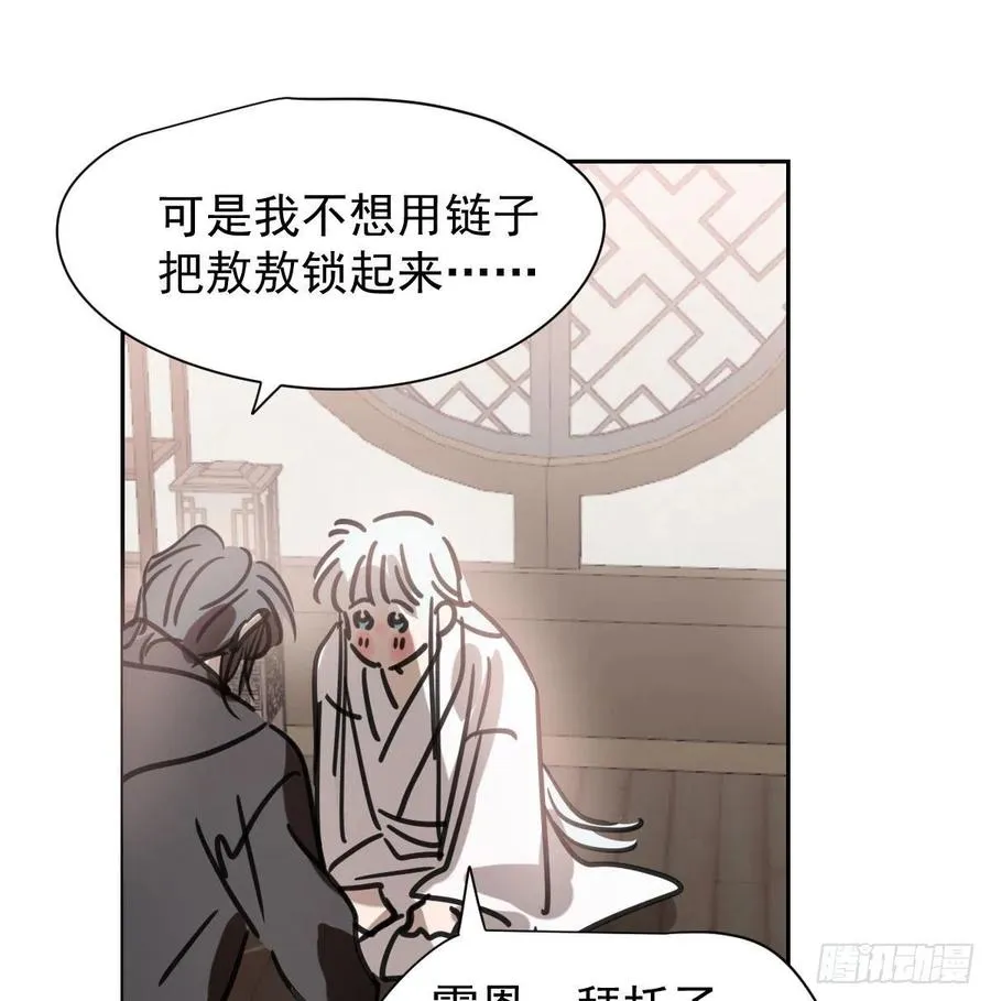 第165话 请触碰我 第56页