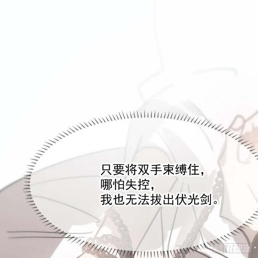 第165话 请触碰我 第83页