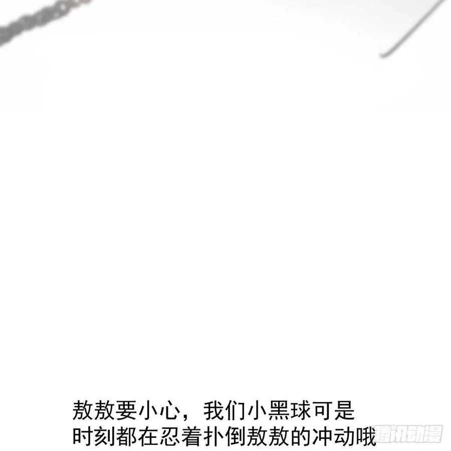 第165话 请触碰我 第86页