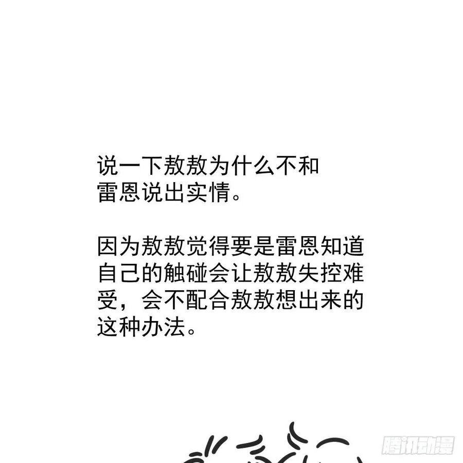 第165话 请触碰我 第87页