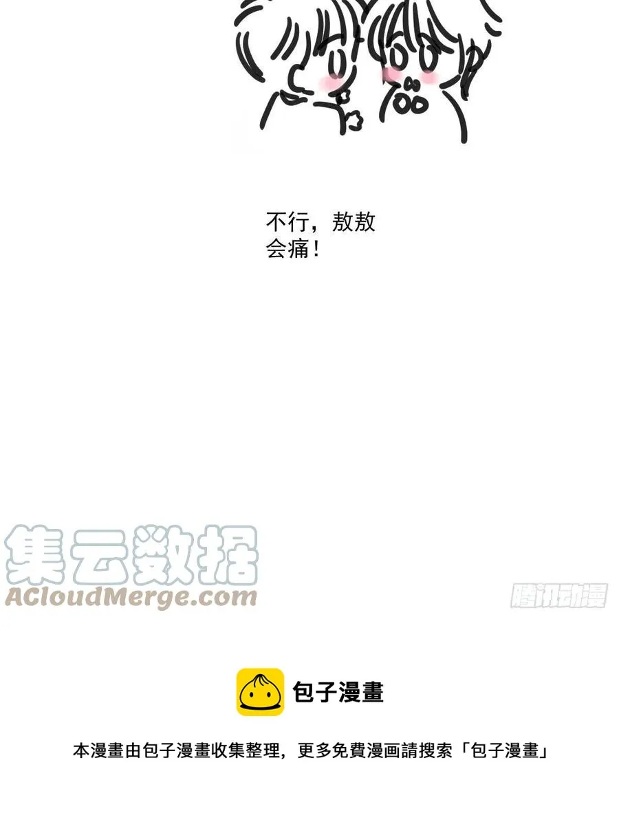 第165话 请触碰我 第88页