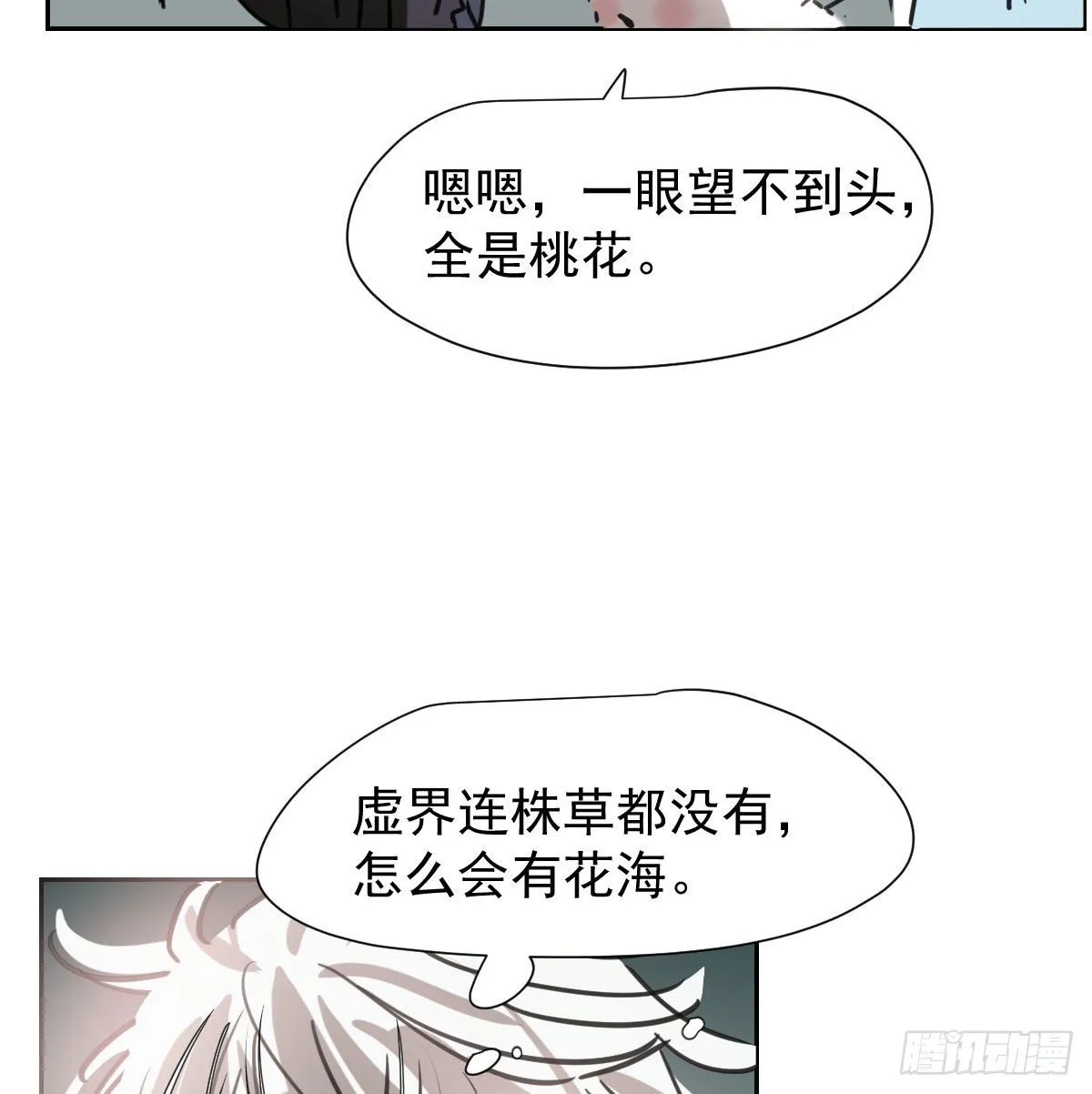 第168话 反扑雷恩 第73页