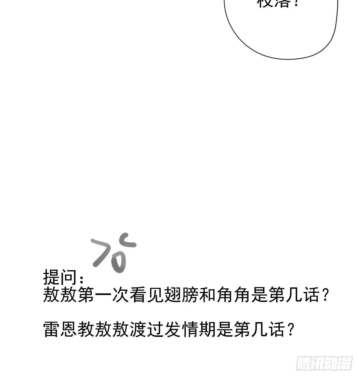 第168话 反扑雷恩 第97页