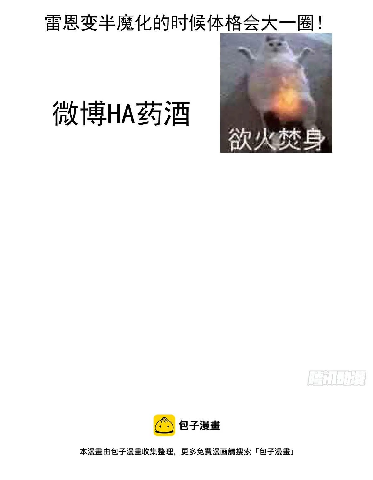 第168话 反扑雷恩 第98页