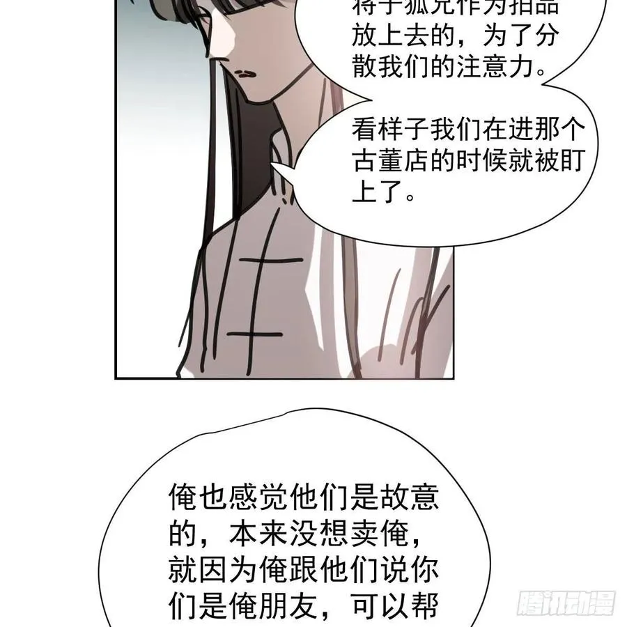 第167话 难以控制 第23页