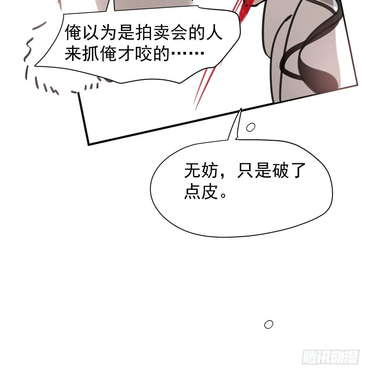 第169话 玉虚云界镯 第5页