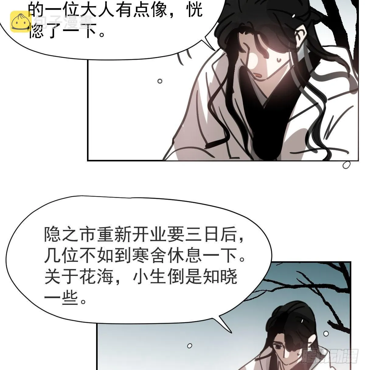 第169话 玉虚云界镯 第9页