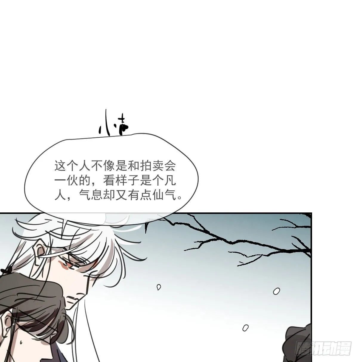 第169话 玉虚云界镯 第11页