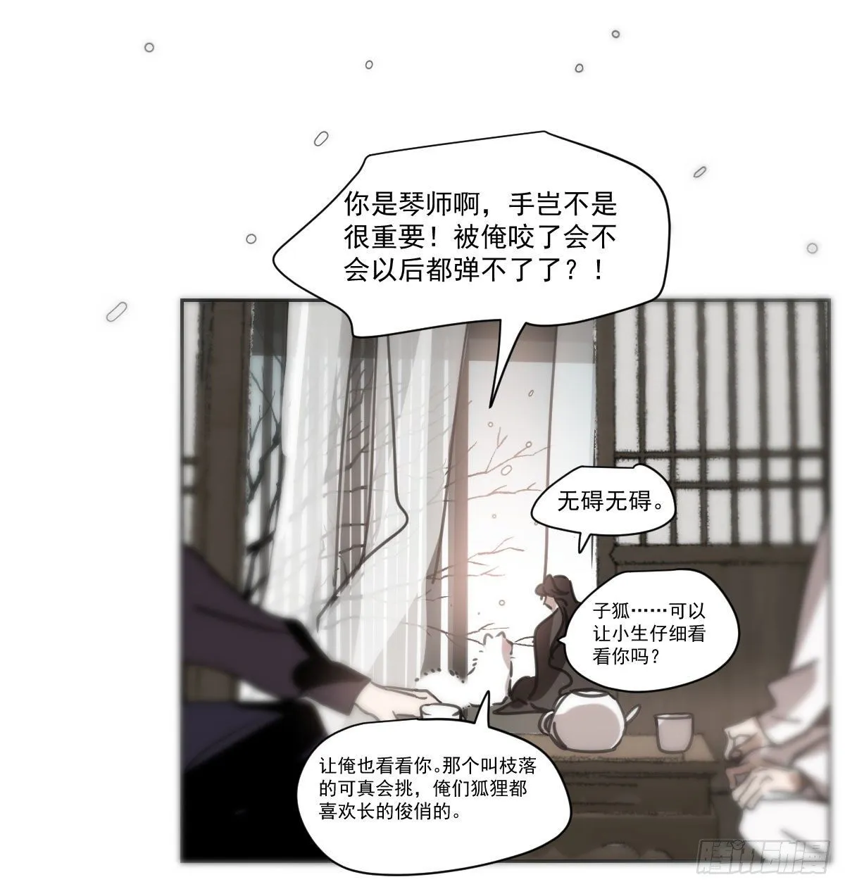 第169话 玉虚云界镯 第19页