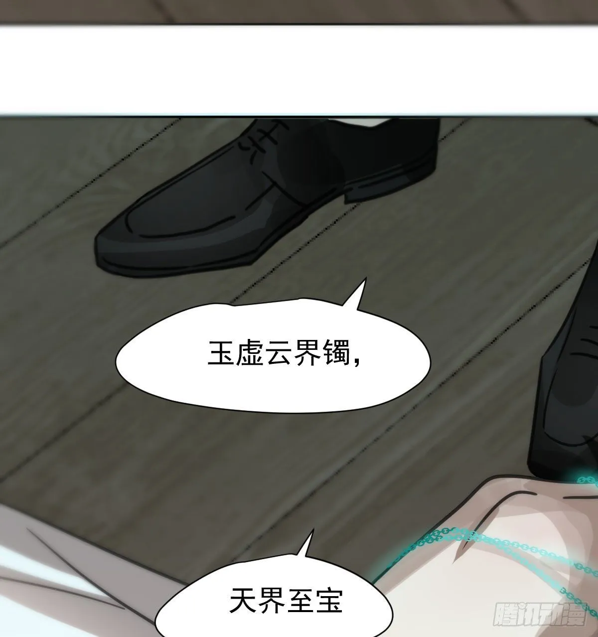 第169话 玉虚云界镯 第40页
