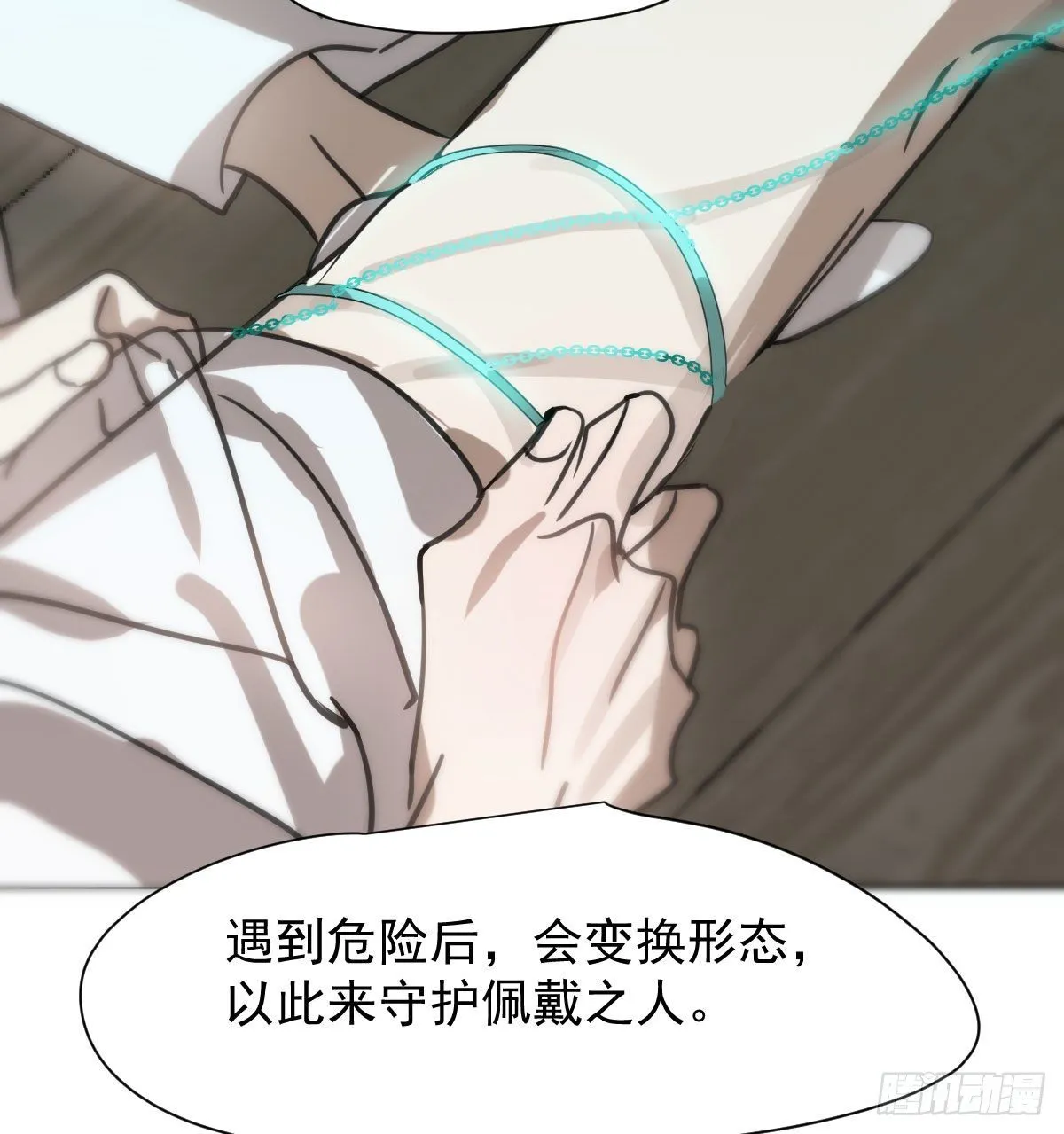 第169话 玉虚云界镯 第41页
