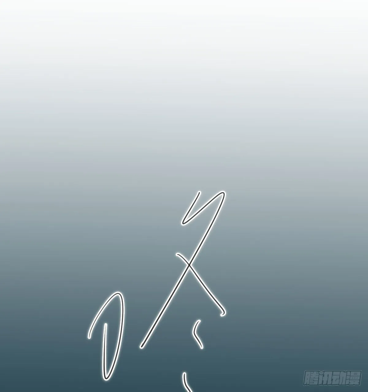 第169话 玉虚云界镯 第49页