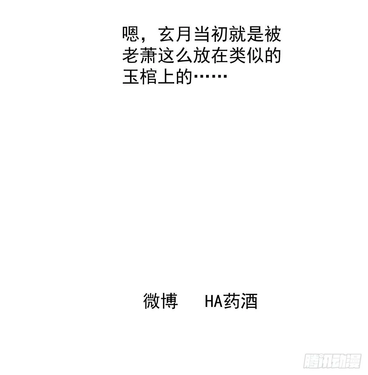 第169话 玉虚云界镯 第86页