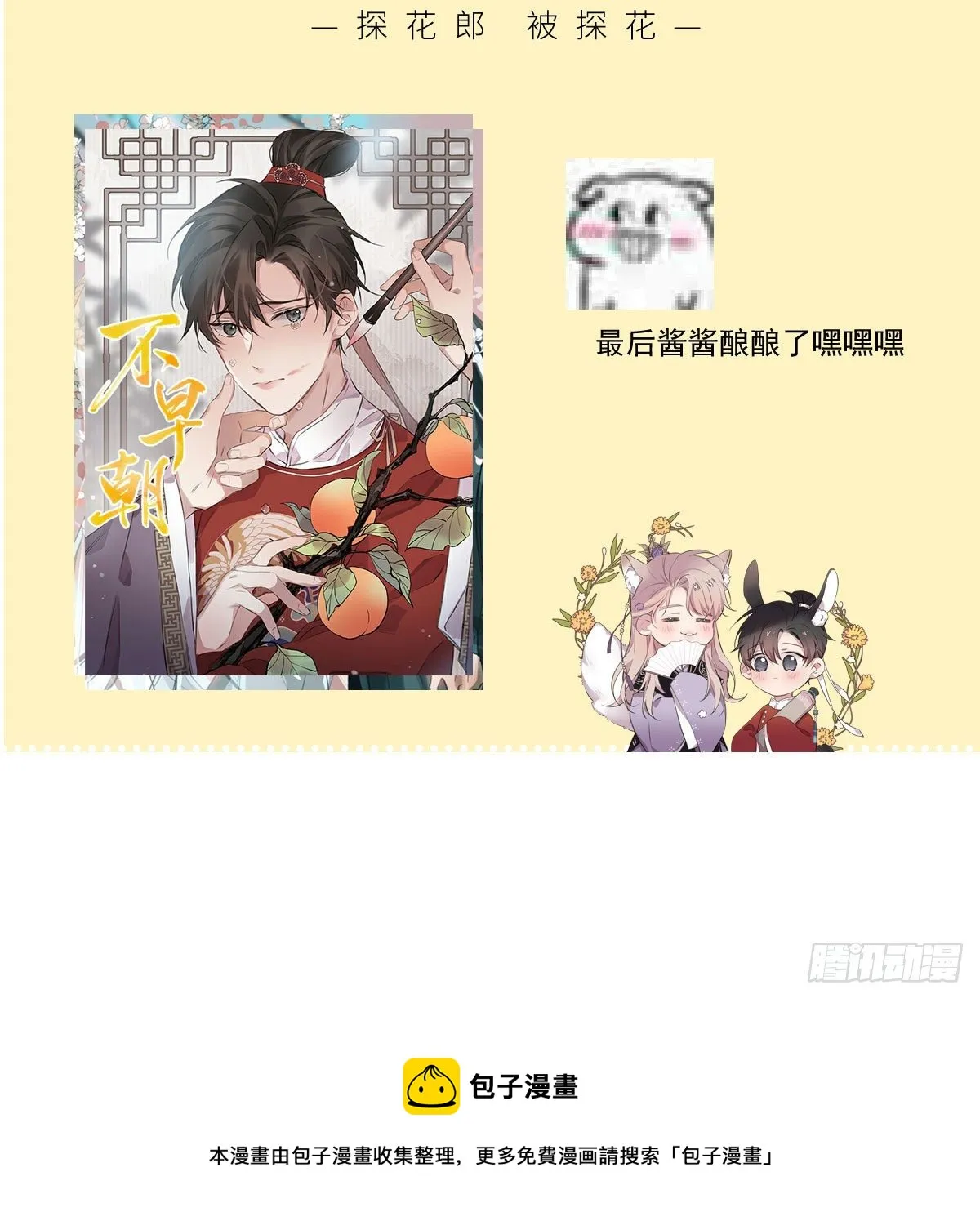 第169话 玉虚云界镯 第88页