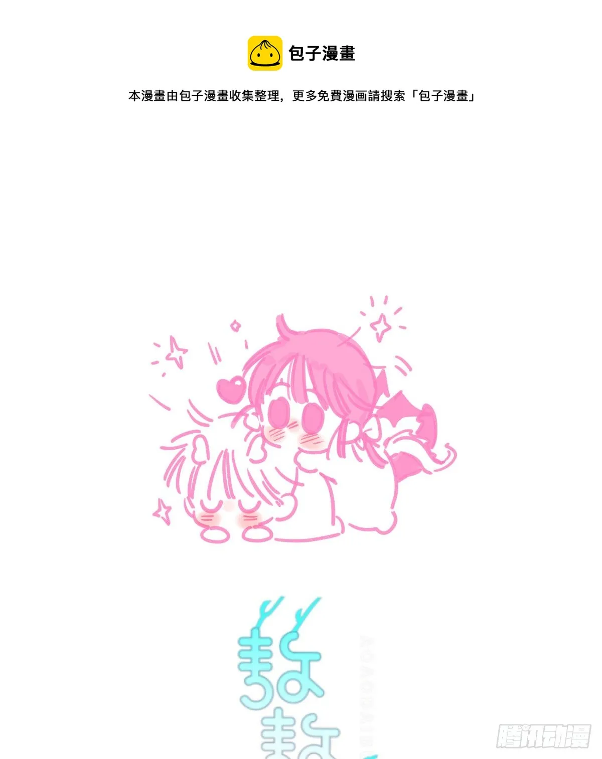 第171话 带你回家 第1页