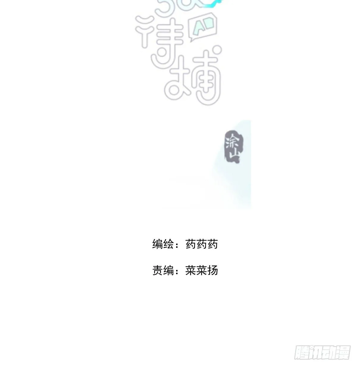 第171话 带你回家 第2页