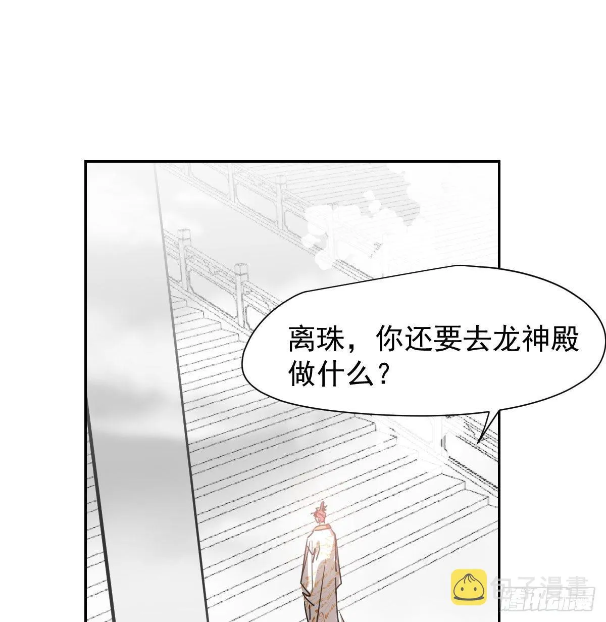 第171话 带你回家 第3页