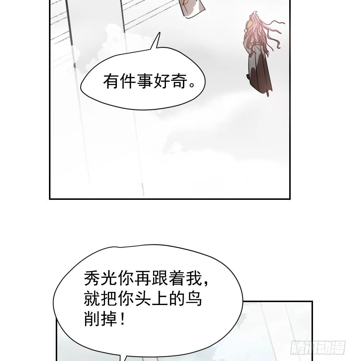 第171话 带你回家 第4页