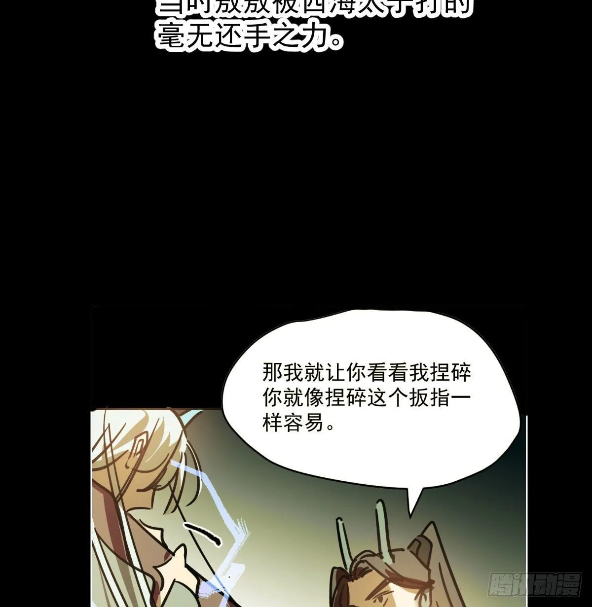 第171话 带你回家 第8页