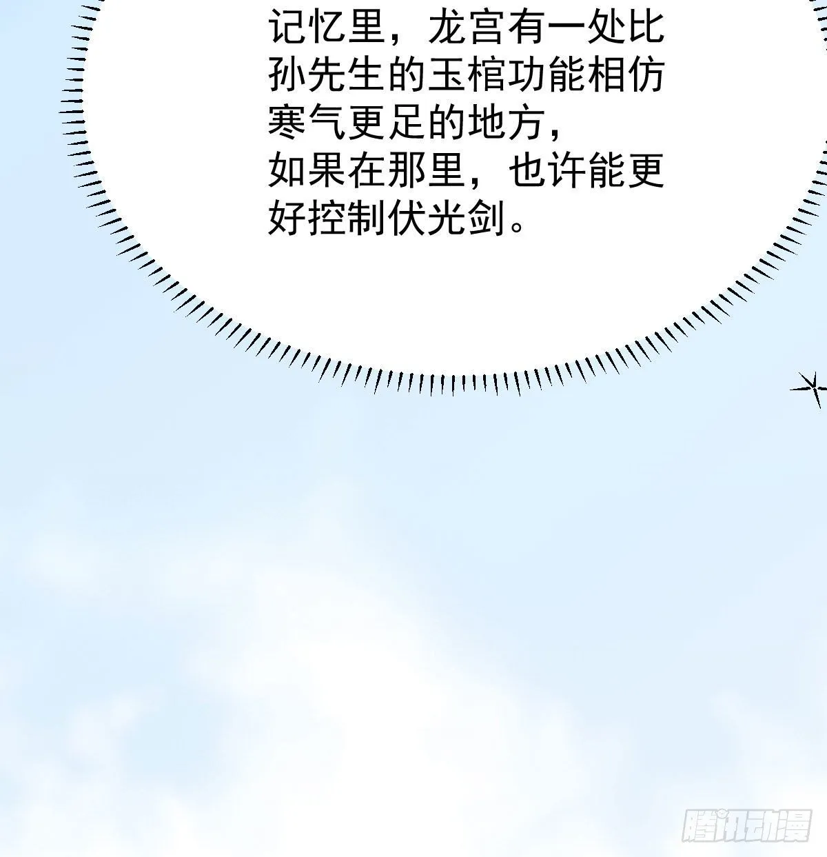 第171话 带你回家 第56页
