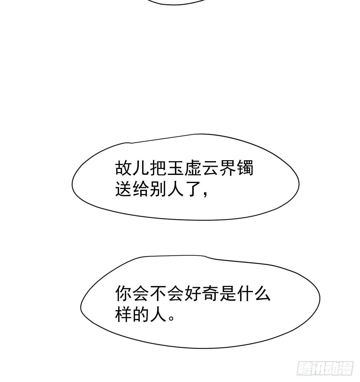 第171话 带你回家 第69页
