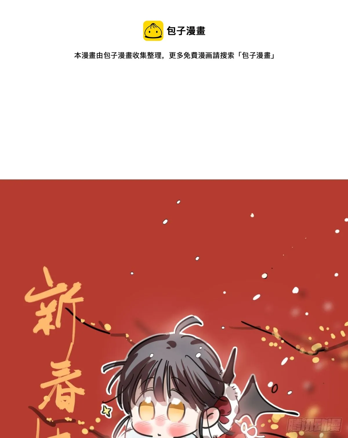 新春快乐之小秘密 第1页